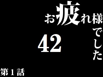 今村復興相を更迭　大震災「東北で良かった」と発言：コメント21