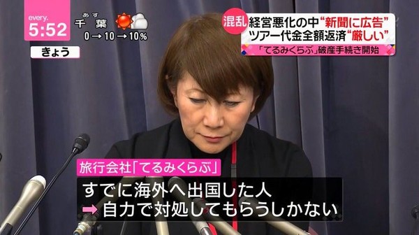 てるみくらぶツアー、海外渡航中の旅行者なお1100人：コメント1