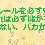  株トレードで10億円を稼いだ投資家、離婚で元嫁にガッポリ取られて資産半減に…