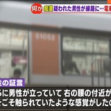 痴漢された女性の痴漢されたと思った理由が判明