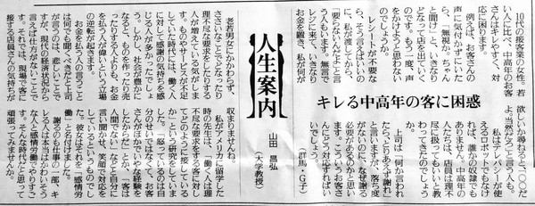 店員「なぜ、中高年の人達はすぐにキレたり偉そうに振る舞うの？」大学教授「時代のせいです」：コメント2