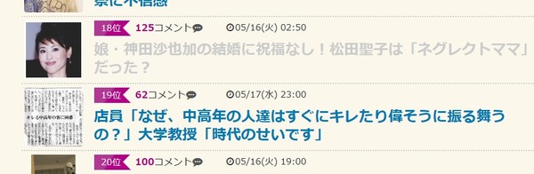 店員「なぜ、中高年の人達はすぐにキレたり偉そうに振る舞うの？」大学教授「時代のせいです」：コメント63