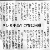 店員「なぜ、中高年の人達はすぐにキレたり偉そうに振る舞うの？」大学教授「時代のせいです」