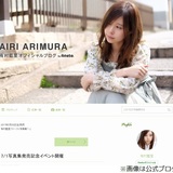 有村架純の姉・有村藍里、AVオファー、否定