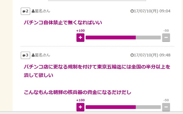 パチンコ店から「遠隔」操作が消える？ ホルコンに変わる新しい機械とは？：コメント27