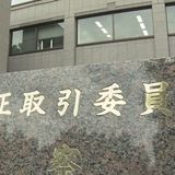 大手芸能事務所など不公正な契約ないか調査 公取委