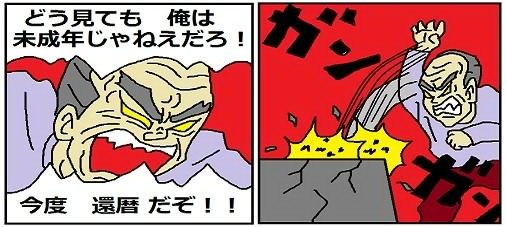 なあ! コンビニの年齢認証ってどうなんだ?：コメント2