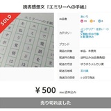 メルカリに読書感想文の出品相次ぐ「受験生や学力の低い生徒が購入か」と識者は指摘