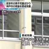 教え子の男子児童４人にわいせつ　元教諭「くすぐり合いで当たった」と否認