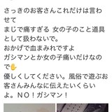 風俗嬢が乱暴に扱われ拡張出血した写メをツイッターに上げる