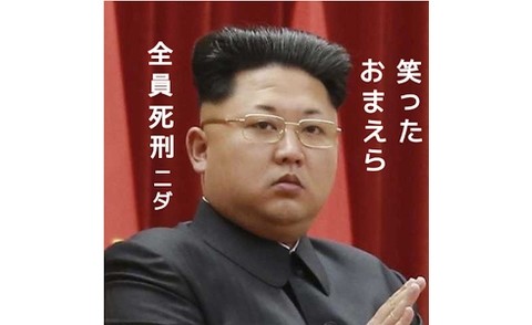 北朝鮮、韓国紙の記者を名指しで糾弾「極刑に処する」「即時執行だ」：コメント14