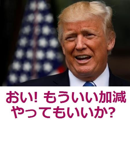 トランプ大統領、国連総会演説で北朝鮮の日本人拉致を非難「１３歳の少女を拉致した」：コメント25