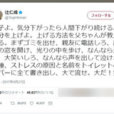 「ストレス書いて大で流せ！」「クズに関わる暇はなし」辻仁成氏の息子へのツイートが共感呼ぶ