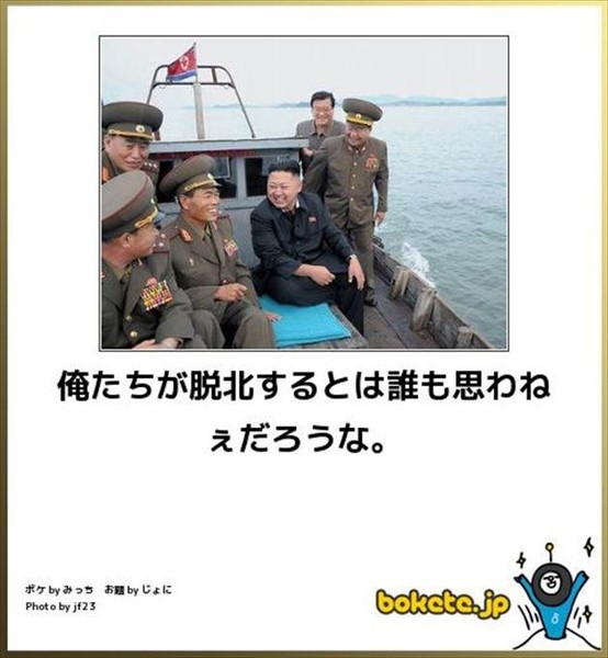 北朝鮮、9日に日本爆撃することが判明：コメント36