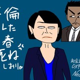 政治家.タレントの不倫オモロイのか?