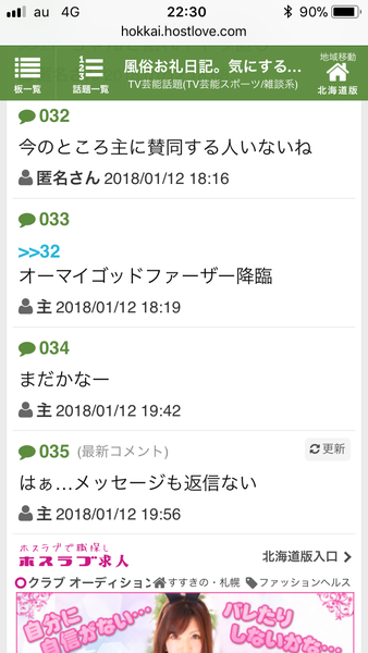 風俗お礼日記。気にする？気にしない？：コメント16