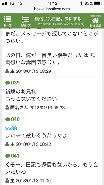 風俗お礼日記。気にする？気にしない？：コメント27