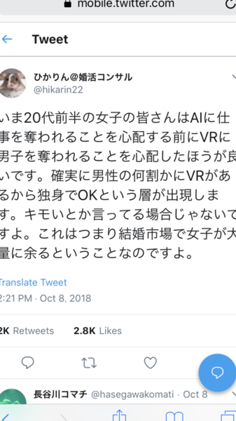 婚活コンサル「女はバーチャル世界の女性に男奪われることを心配した方が良いですよ」：コメント1