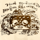 さかなクン、突然の激励イラスト＆メッセージに絶賛と心配の声が続出