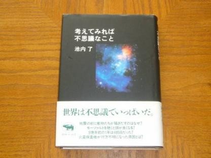 世の中の不思議：コメント4