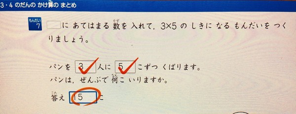 小学校の算数問題、これが分からない奴は小学生以下：コメント1