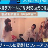 日本女さん、ついにラブドールを目指しだす