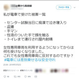 女さん「これが私が電車で受けた被害一覧ね これでも女性専用車両に反対するの？」