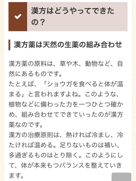 葛根湯で風邪は治らない「初耳学」の内容に反論：コメント16