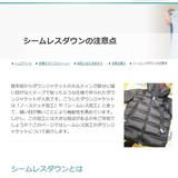 ダウンのクリーニングで「ダメージ出る恐れ」　注意点を業界団体に聞いた