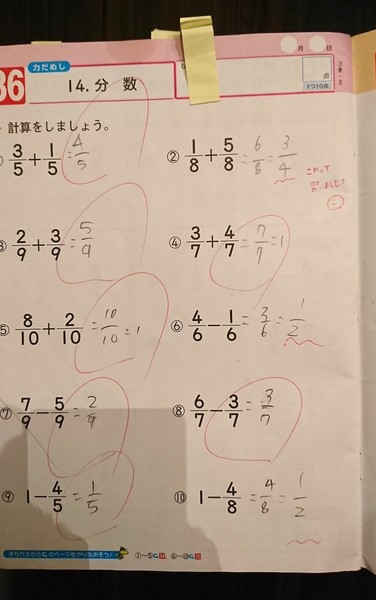 約分したら「習ってないからだめです」「これって習いました？」小学校：コメント1