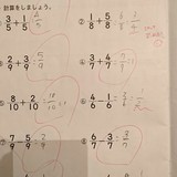 約分したら「習ってないからだめです」「これって習いました？」小学校