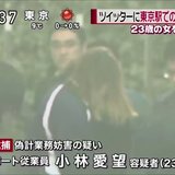 「女に対する復習をする」東京駅で殺人予告をツイートした奴が逮捕される