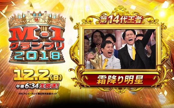 「？」の意見が多かった「霜降り明星」M－1優勝にチラつく話題性への“忖度”	：コメント1