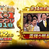 「？」の意見が多かった「霜降り明星」M－1優勝にチラつく話題性への“忖度”	