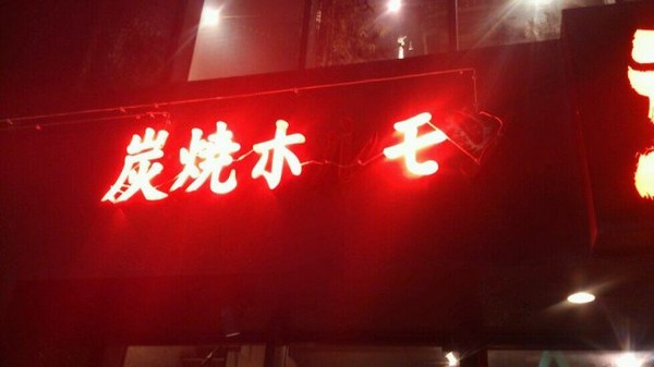 ウケた画像w：コメント849