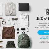 ZOZOTOWN、似合う服を定期的に送る「おまかせ定期便」スタート