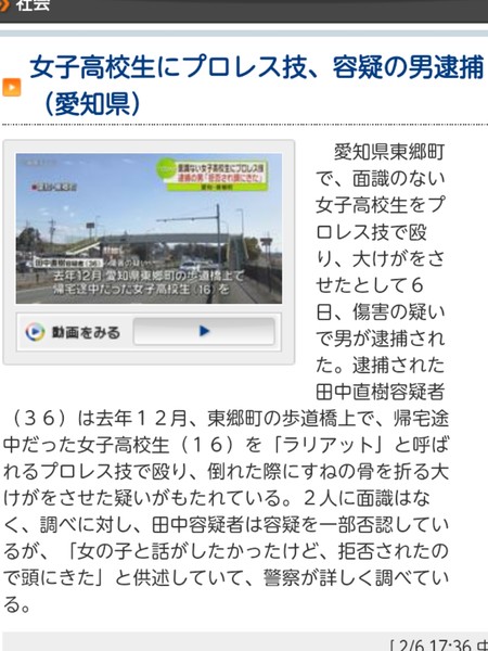 田中直樹容疑者、突然見知らぬJKにラリアットして緊急逮捕！！：コメント2