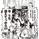 漫画「あいまいみー」の作者の家が火事で炎上　「消防車はまだなの…！？」 → 誰も呼んでませんでした