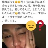 「浜崎あゆみ愛してる」AAA浦田直也がツイッターで酔っぱらい誤爆ツイート ネット炎上