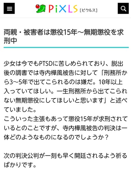 朝霞少女誘拐 懲役９年判決　さいたま地裁「卑劣で悪質」：コメント44