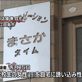 「邪気を払う」とだまし女性に性的暴行か 自称マッサージ師の男を逮捕
