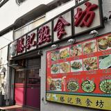 埼玉・西川口、いつのまにか「マニアックな中華街」に　風俗店は減少