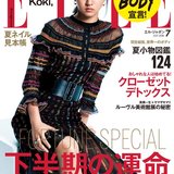 木村拓哉＆工藤静香の次女がモデルデビュー！ファッション誌『ELLE JAPON』でいきなり表紙