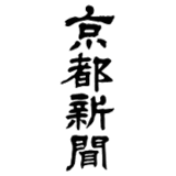 市バス運転手、乗客に「気色悪い」　京都、暴言で処分検討