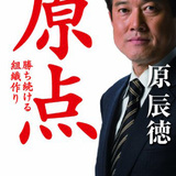 原辰徳の長男・A氏が薬物で強制捜査!?「元国民的アイドル」とホテル街で目撃談も？