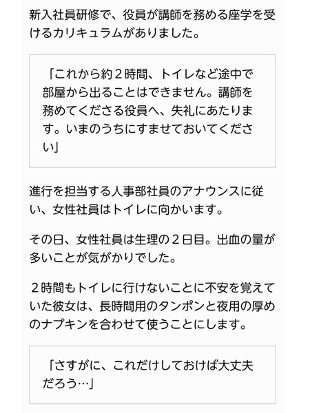 新人研修で「トイレはダメです」　生理中の女性社員に悲劇が：コメント3