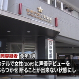 声優講座の講師とみられる男が性的暴行未遂「声優デビュー」口実に