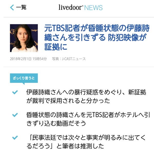 詩織さん準強姦疑惑　森議員が逮捕状止めた警察官僚に“出頭”要請：コメント25