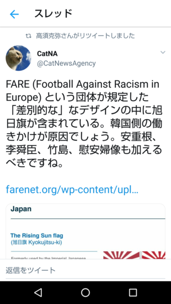 日本サポーターの旭日旗での応援、韓国の教授がFIFAに懲戒を要求：コメント102