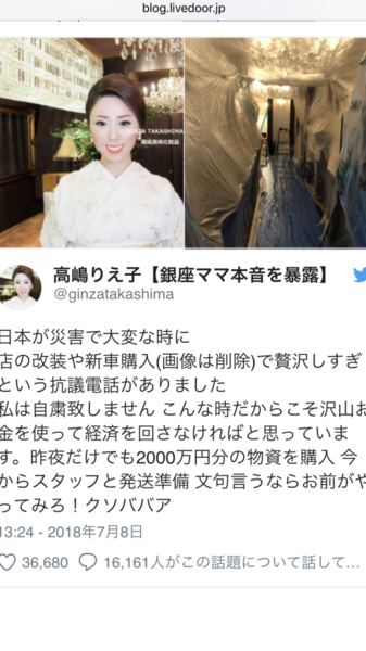 銀座の美人ママ、格の違いで不謹慎厨をワンパンｗｗ：コメント1